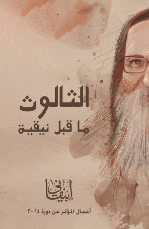 كتاب الثالوث ما قبل نيقية