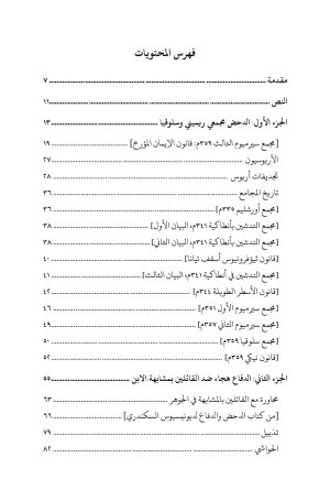فهرس مجمعي ريميني وسلوقيا 2