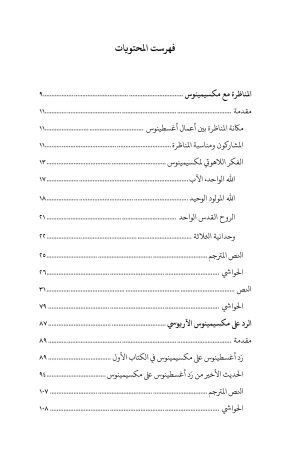 أغسطينوس-المناظرة-مع-مكسيمينوس-الفهرس 2