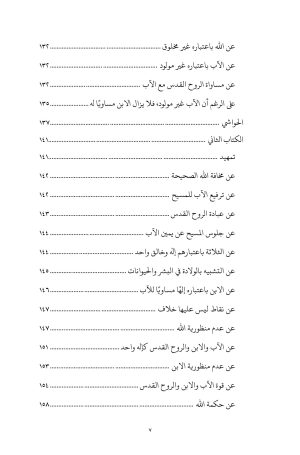 أغسطينوس-المناظرة-مع-مكسيمينوس-الفهرس 4