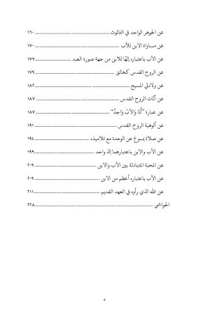 أغسطينوس-المناظرة-مع-مكسيمينوس-الفهرس 5