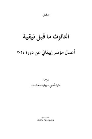 الثالوث ما قبل نيقية فهرس 1