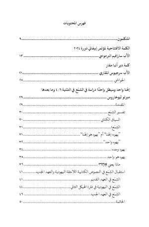 الثالوث ما قبل نيقية فهرس 2