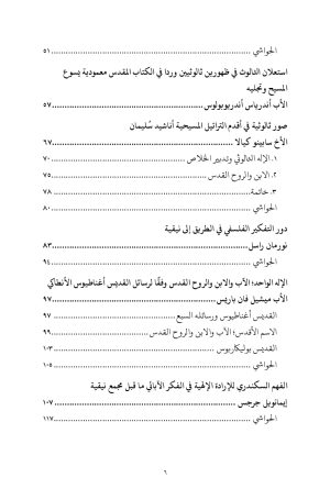 الثالوث ما قبل نيقية فهرس 3