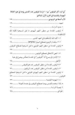 الثالوث ما قبل نيقية فهرس 4
