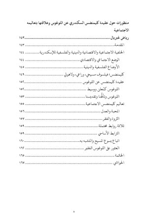 الثالوث ما قبل نيقية فهرس 5