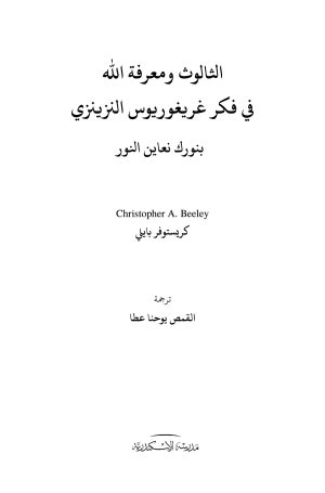 الثالوث-ومعرفة-الله-الفهرس 1