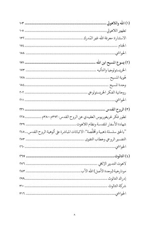 الثالوث-ومعرفة-الله-الفهرس 3