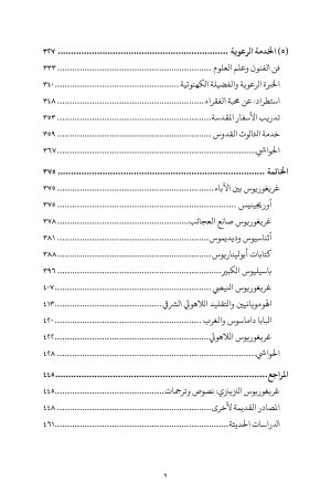 الثالوث-ومعرفة-الله-الفهرس 4