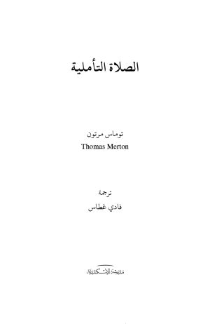 الصلاة التأملية الفهرس 1