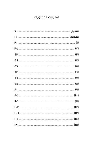 الصلاة التأملية الفهرس 2