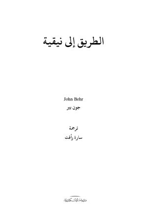 الطريق إلى نيقية الفهرس1