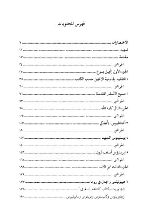 الطريق إلى نيقية الفهرس2