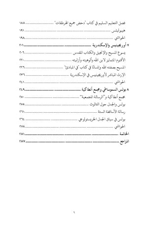 ⁦الطريق إلى نيقية⁩ - الصورة ⁦4⁩