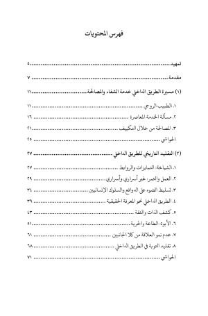 الطريق الداخلي فهرس 2