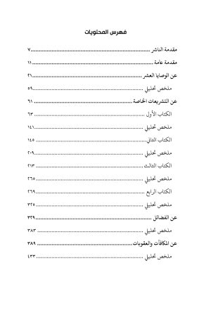 الفيلسوف-اليهودي-فيلو-السكندري-ج4-الفهرس2