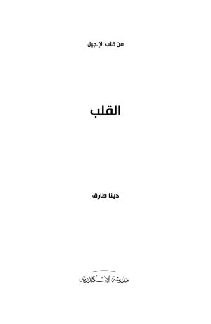 ⁦القلب⁩ - الصورة ⁦2⁩