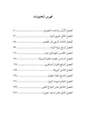 فهرس رواية النزول إلى الجحيم 2