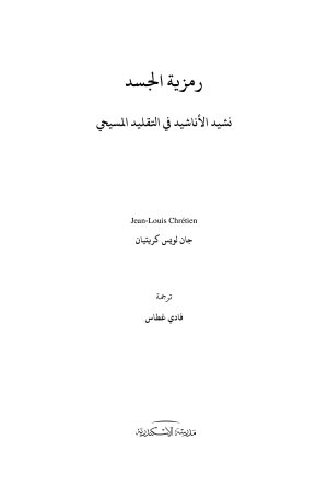 رمزية الجسد - الفهرس 1