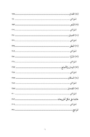 رمزية الجسد - الفهرس 3