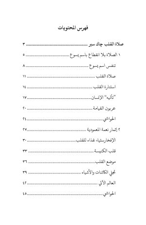 2 صلاة يسوع فهرس