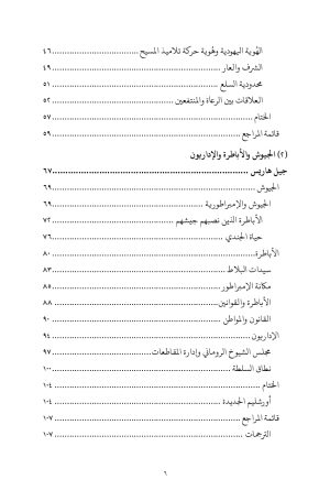 عالم-المسيحية-المبكر-الفهرس3