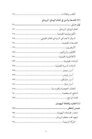 عالم-المسيحية-المبكر-الفهرس 4