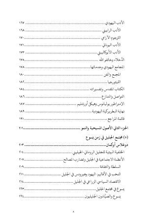 عالم-المسيحية-المبكر-الفهرس 5