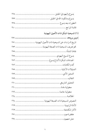 عالم-المسيحية-المبكر-الفهرس 6
