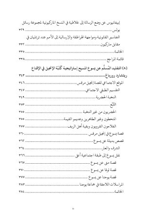عالم-المسيحية-المبكر-الفهرس 8