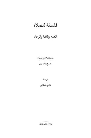 فهرس فلسفة الصلاة 1