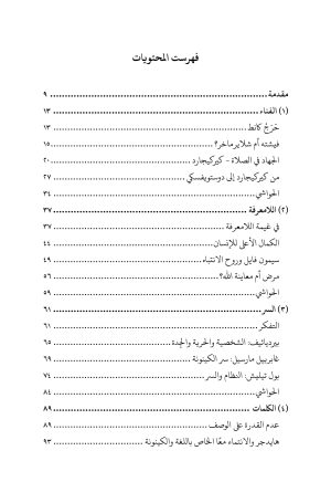 فهرس فلسفة الصلاة 2