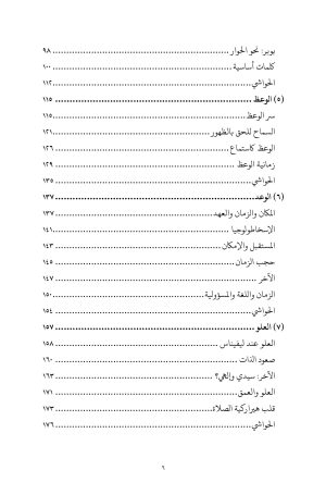 فهرس فلسفة الصلاة 3