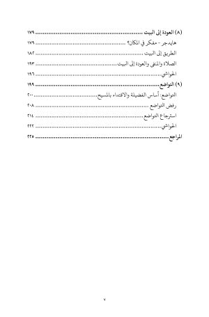 فهرس فلسفة الصلاة 4