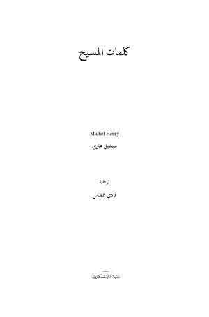 1 كلمات المسيح فهرس