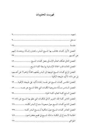 2 كلمات المسيح فهرس