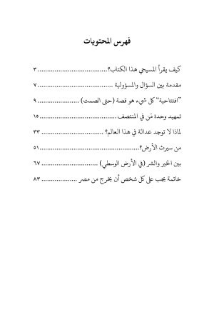 لماذا لا يستمع الله إلينا؟ فهرس 2