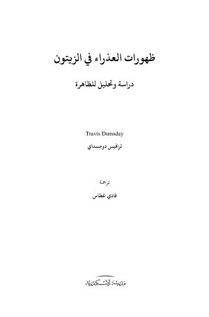 ⁦ظهورات العذراء في الزيتون - دراسة وتحليل للظاهرة⁩ - الصورة ⁦2⁩