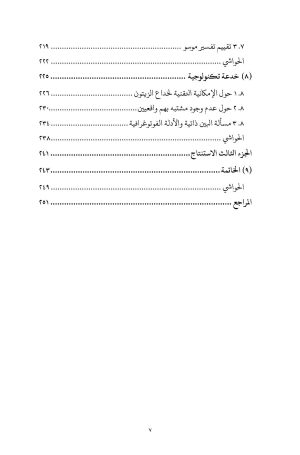 ⁦ظهورات العذراء في الزيتون - دراسة وتحليل للظاهرة⁩ - الصورة ⁦5⁩