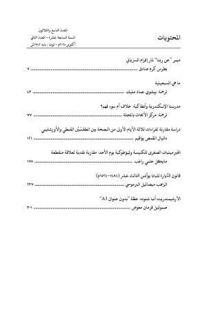⁦مجلة مدرسة الإسكندرية - عدد 39⁩ - الصورة ⁦3⁩