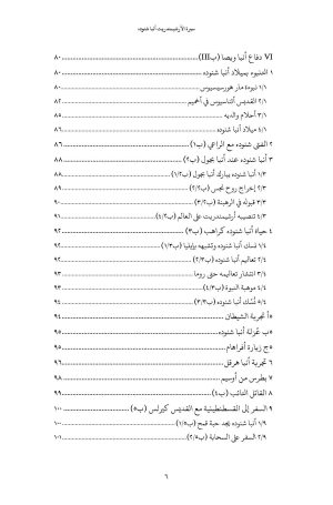 ⁦إطلالات على تراث الأدب القبطي - الجزء الخامس⁩ - الصورة ⁦4⁩