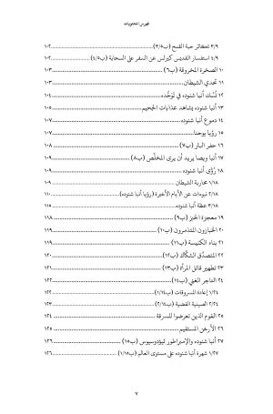 ⁦إطلالات على تراث الأدب القبطي - الجزء الخامس⁩ - الصورة ⁦5⁩