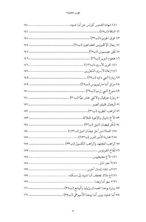 ⁦إطلالات على تراث الأدب القبطي - الجزء الخامس⁩ - الصورة ⁦7⁩