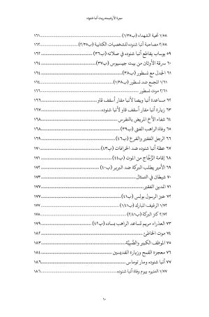 ⁦إطلالات على تراث الأدب القبطي - الجزء الخامس⁩ - الصورة ⁦8⁩