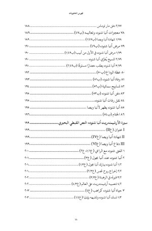 ⁦إطلالات على تراث الأدب القبطي - الجزء الخامس⁩ - الصورة ⁦9⁩