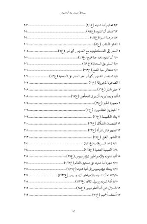⁦إطلالات على تراث الأدب القبطي - الجزء الخامس⁩ - الصورة ⁦10⁩