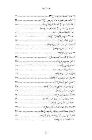 ⁦إطلالات على تراث الأدب القبطي - الجزء الخامس⁩ - الصورة ⁦11⁩