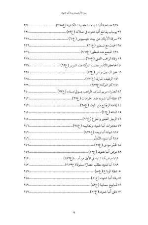 ⁦إطلالات على تراث الأدب القبطي - الجزء الخامس⁩ - الصورة ⁦12⁩