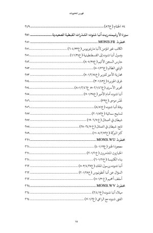 ⁦إطلالات على تراث الأدب القبطي - الجزء الخامس⁩ - الصورة ⁦13⁩