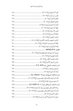 ⁦إطلالات على تراث الأدب القبطي - الجزء الخامس⁩ - الصورة ⁦14⁩